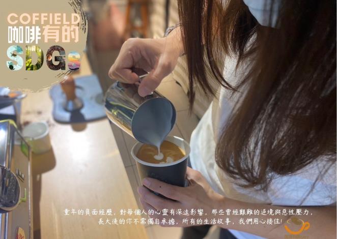 心理韌性培力影響力_咖啡有的