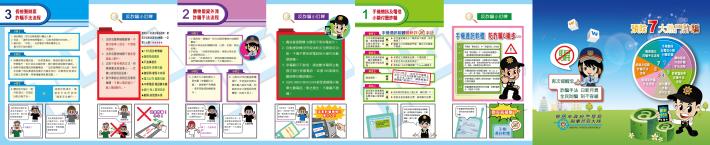 反詐騙小摺頁-正面