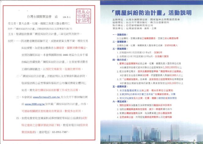 「購屋糾紛防治計畫」宣導資料
