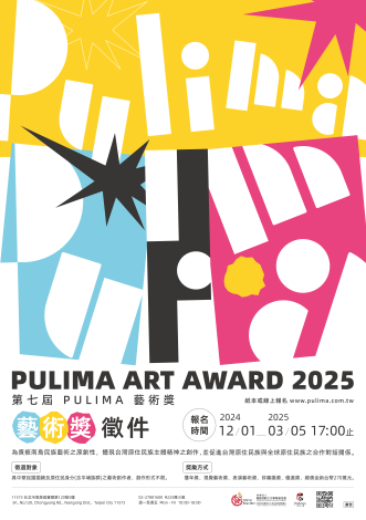 0000326_2025第七屆Pulima藝術獎徵件海報 