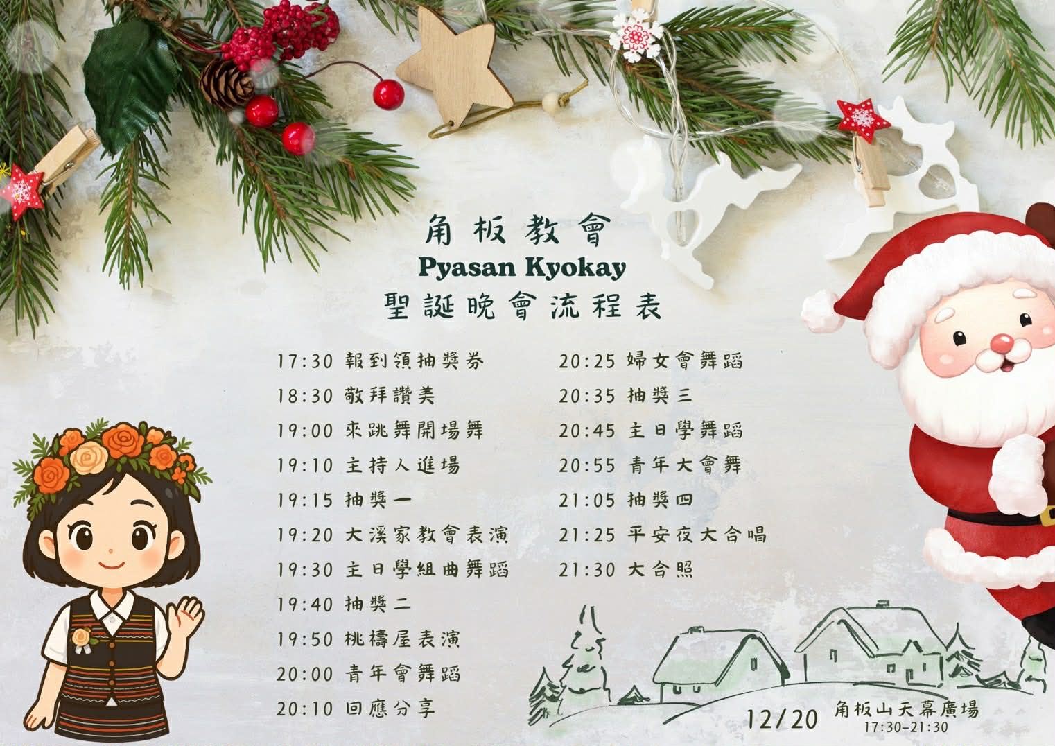 圖片來源:桃園市復興區公所