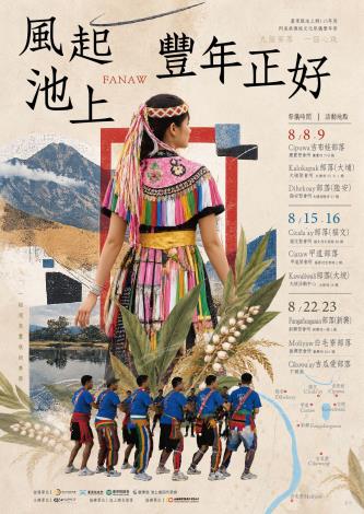 池上鄉115年阿美族傳統文化祭儀豐年祭活動