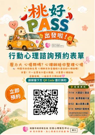 行動心理諮詢預約表單-宣導單_page-0001