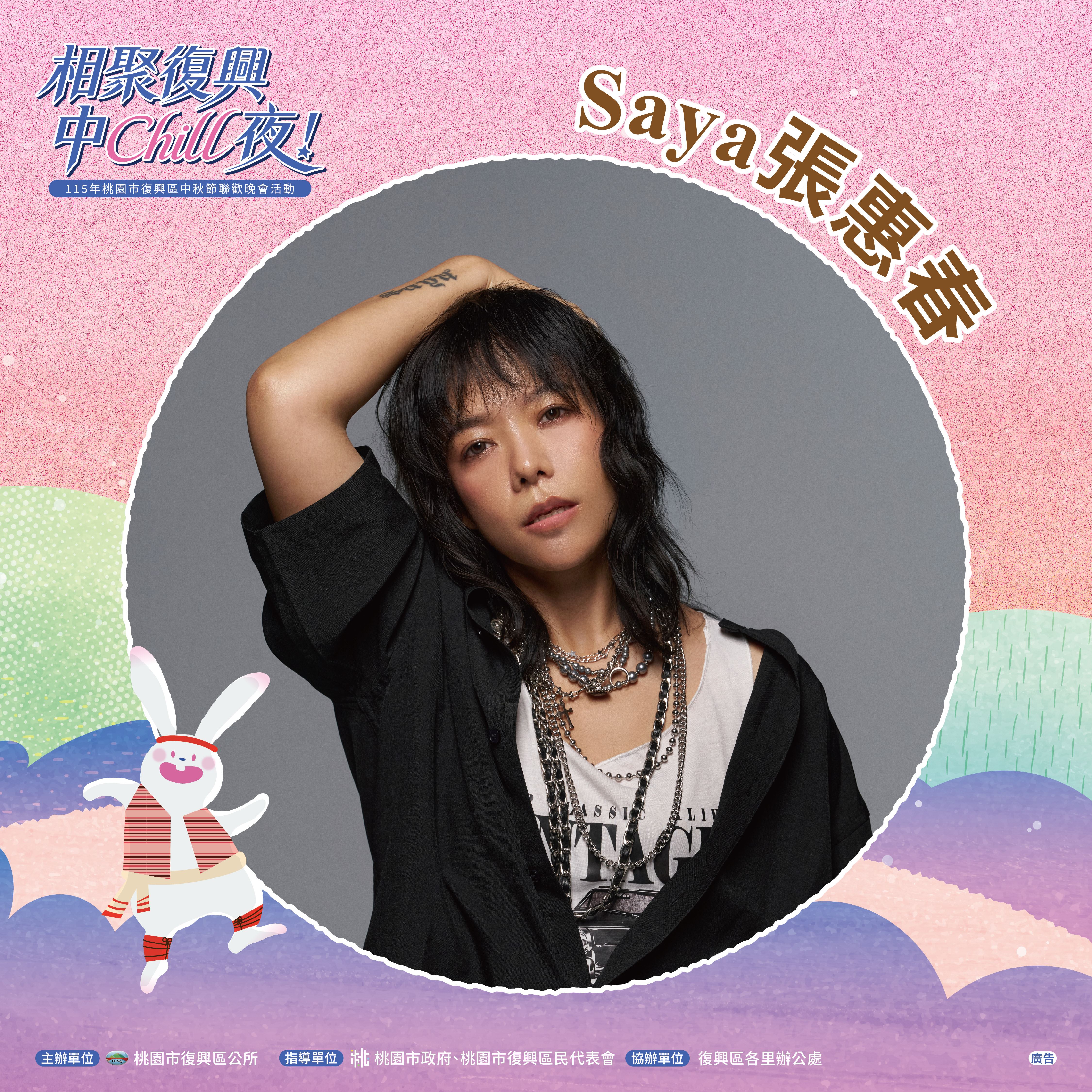 圖片來源:桃園市復興區公所