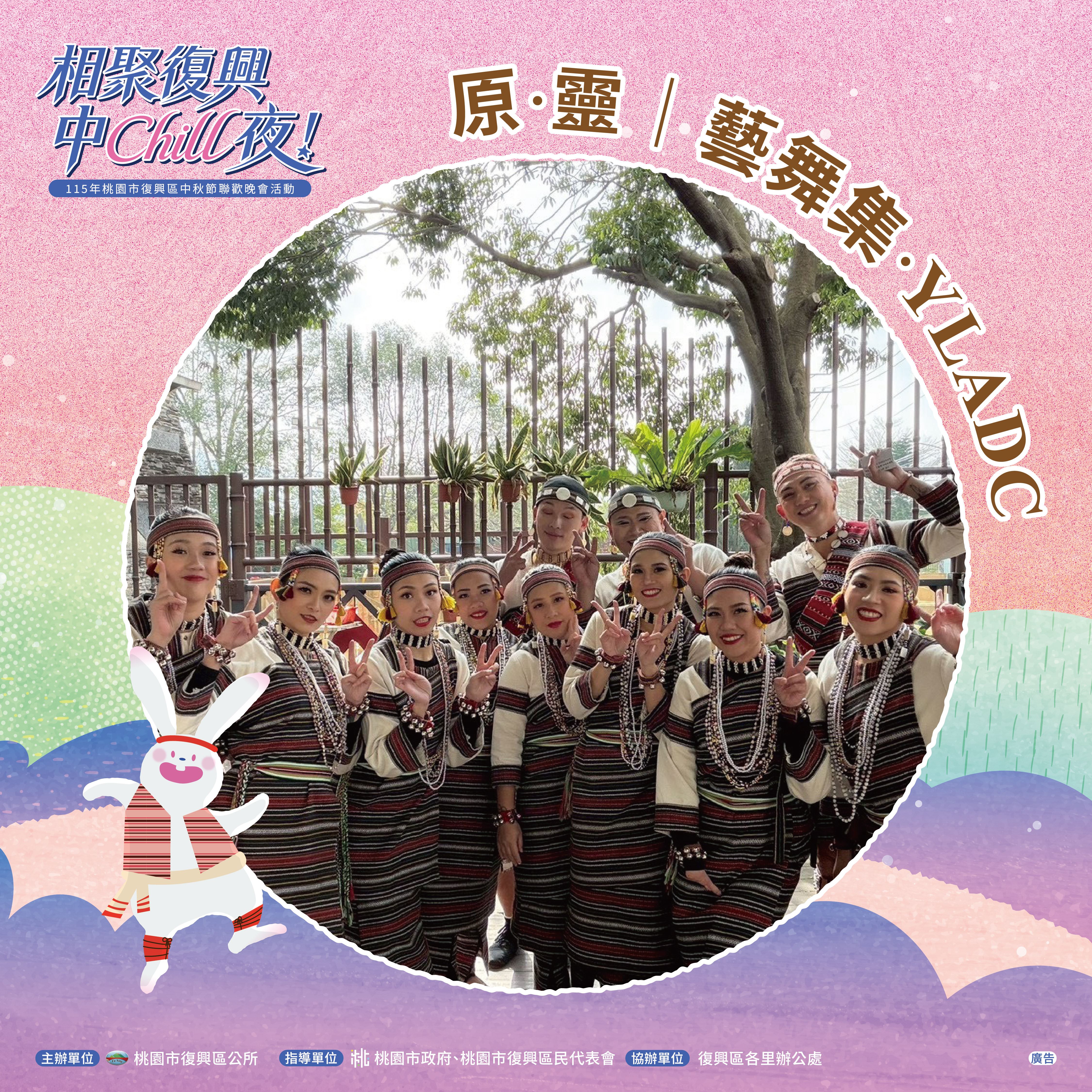 圖片來源:桃園市復興區公所