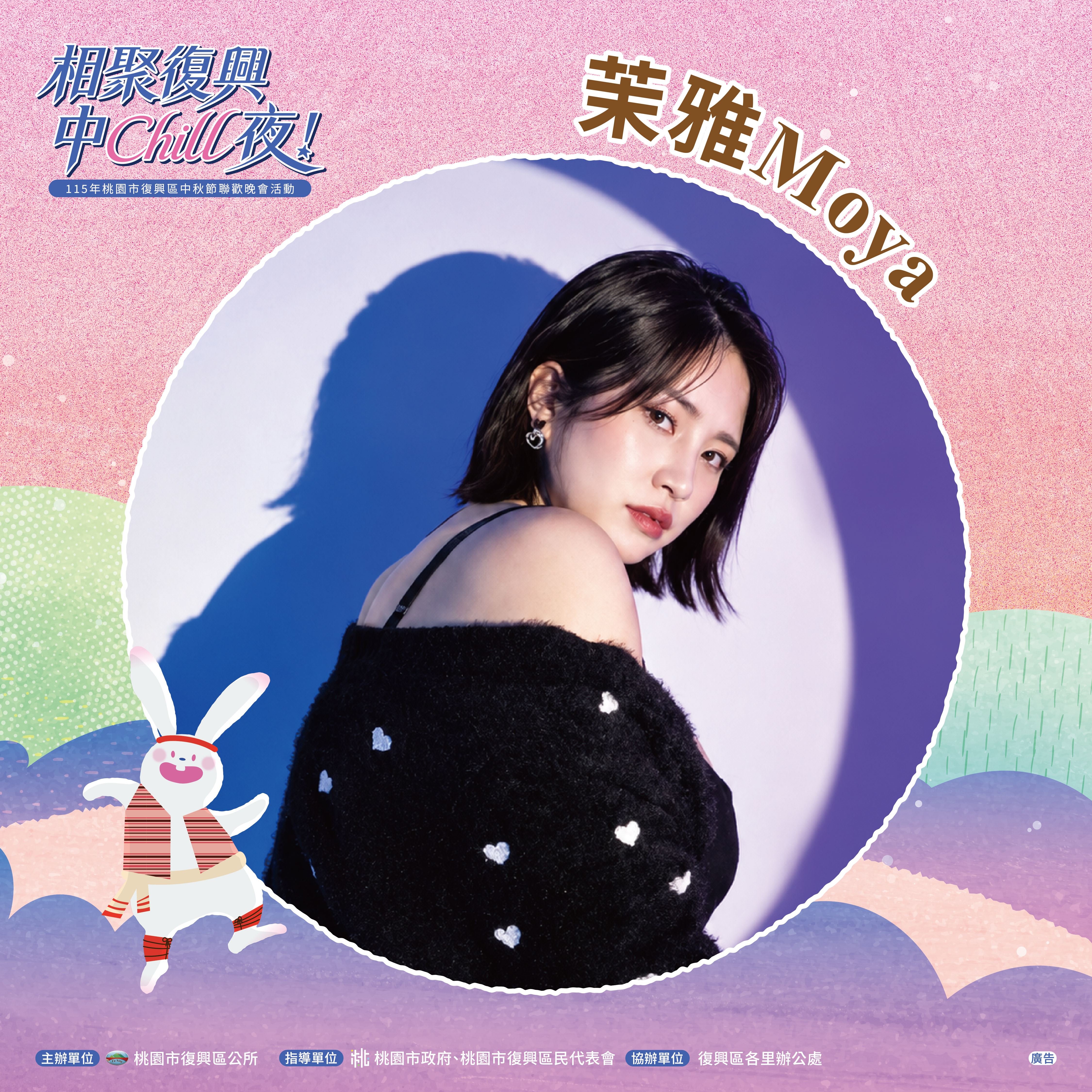 圖片來源:桃園市復興區公所