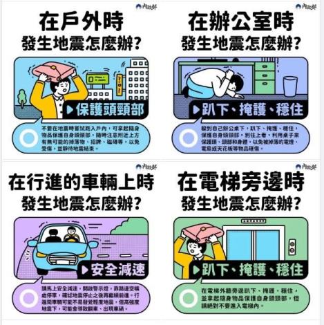 防震宣導1