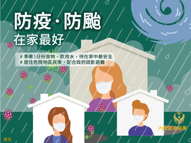 防颱宣導3