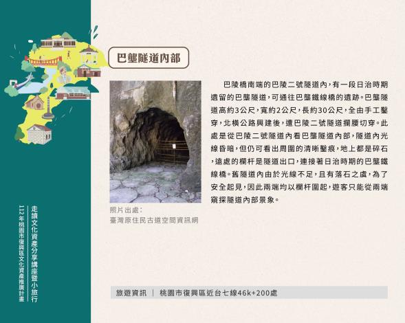 巴壟隧道內部