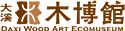 大溪木博館Logo