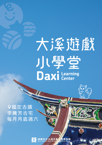 114大溪遊戲小學堂-海報 -QRCODE-01