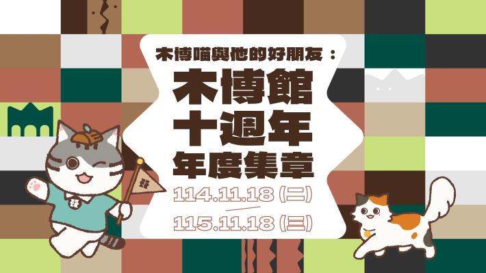 115藝遊桃園_活動主視覺圖1920-1080