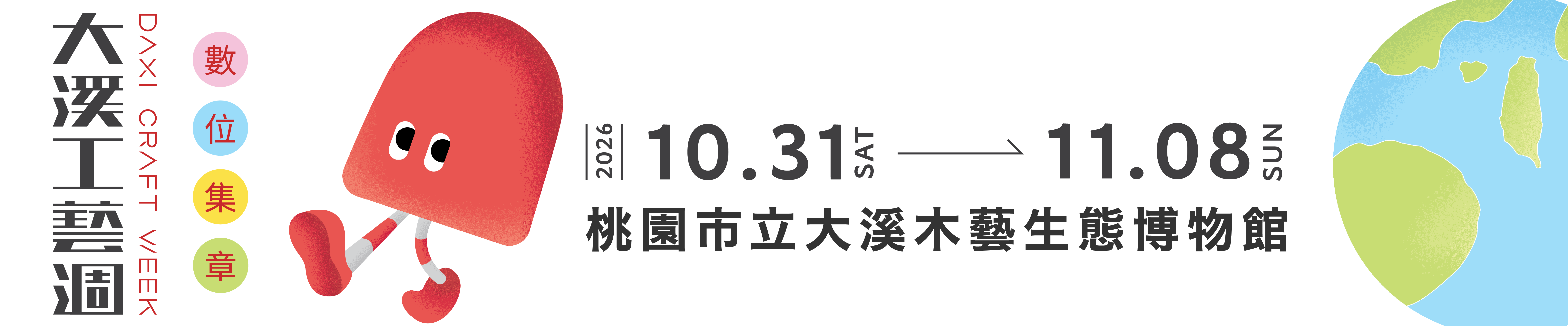圖片來源:桃園市立大溪木藝生態博物館