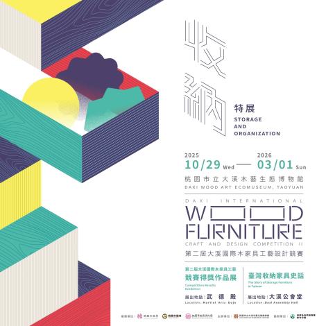 大溪木家具展覽EDM