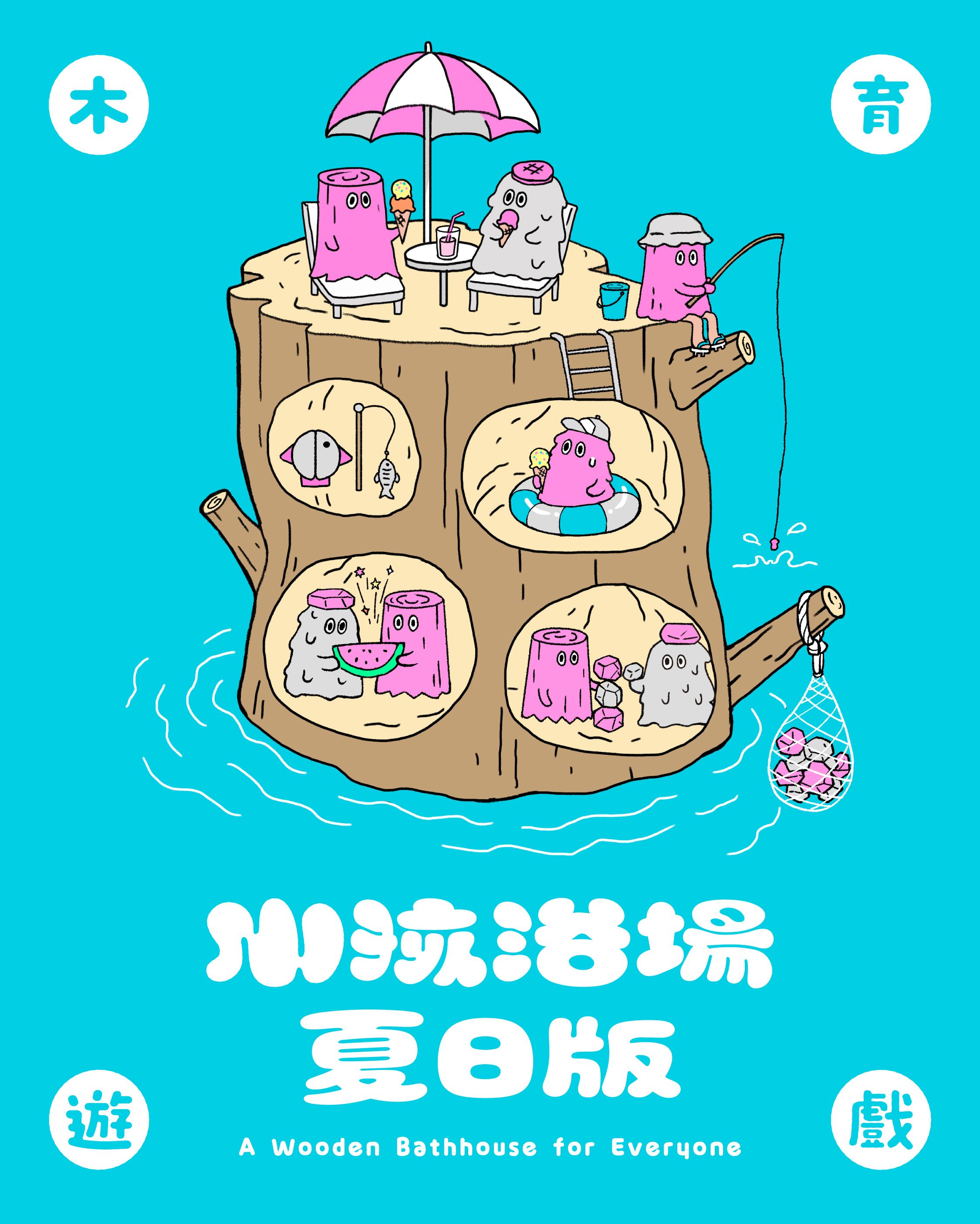 小孩浴場夏日版主視覺