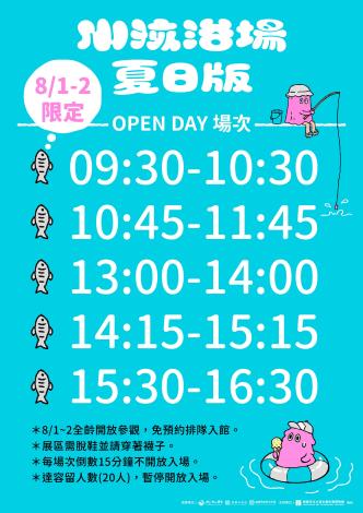 8月1日-8月2日場次