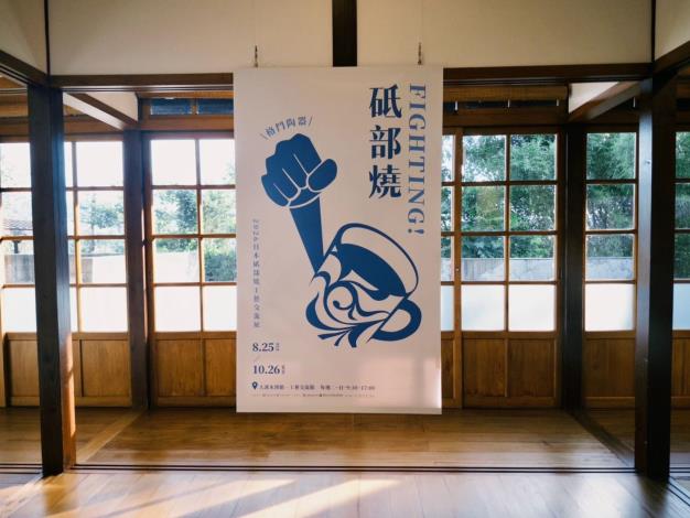 Fighting! 砥部燒
