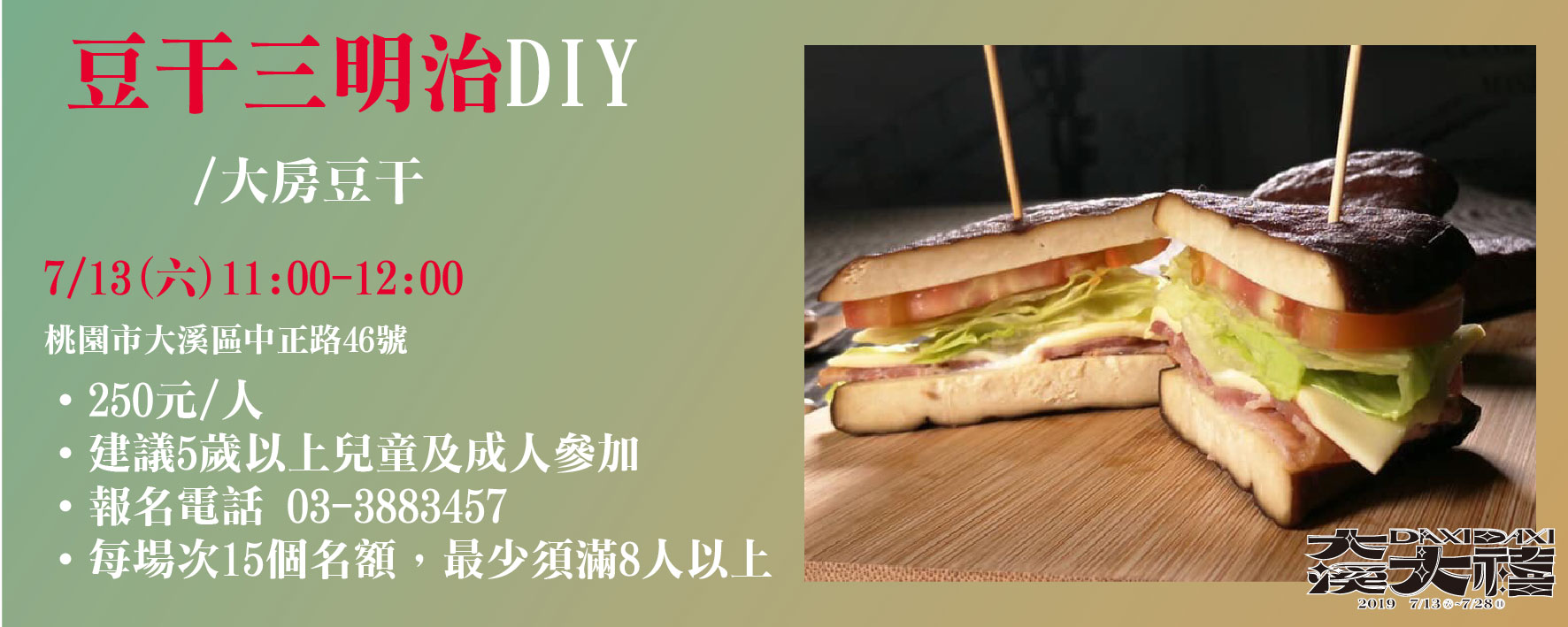豆干三明治DIY