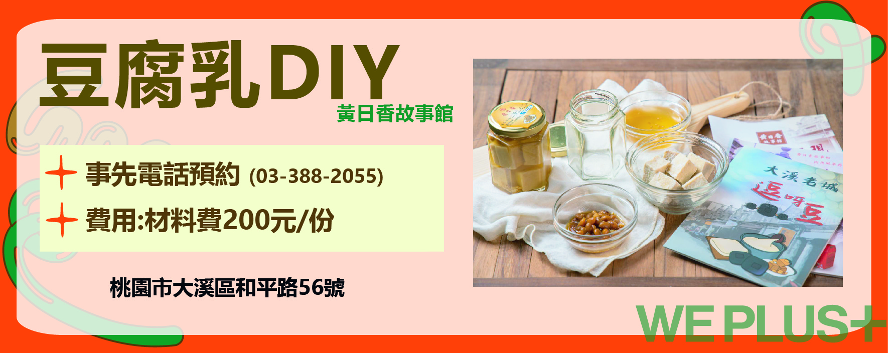 豆腐乳DIY