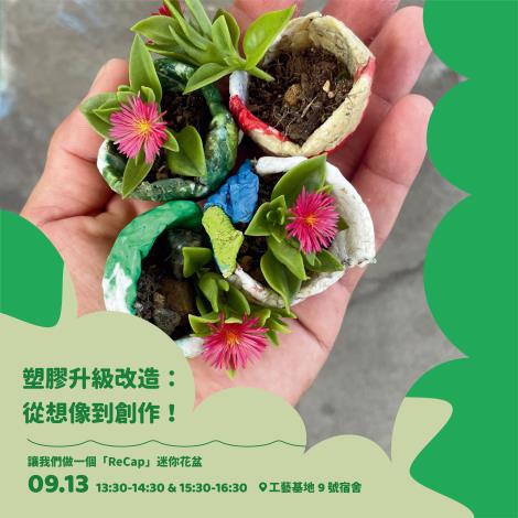 工藝 Re 一下-2