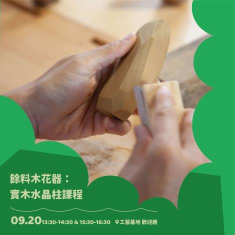 工藝 Re 一下-3