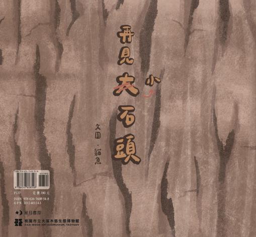 再見大石頭，再見小樟樹_右翻單封