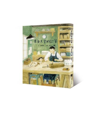 來自天堂的訂單