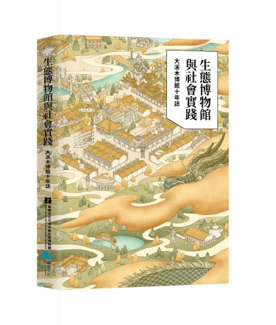 木博館十年誌