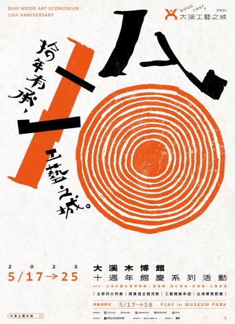 官網宣傳圖_木博館十週年Resize_3_700x960_0