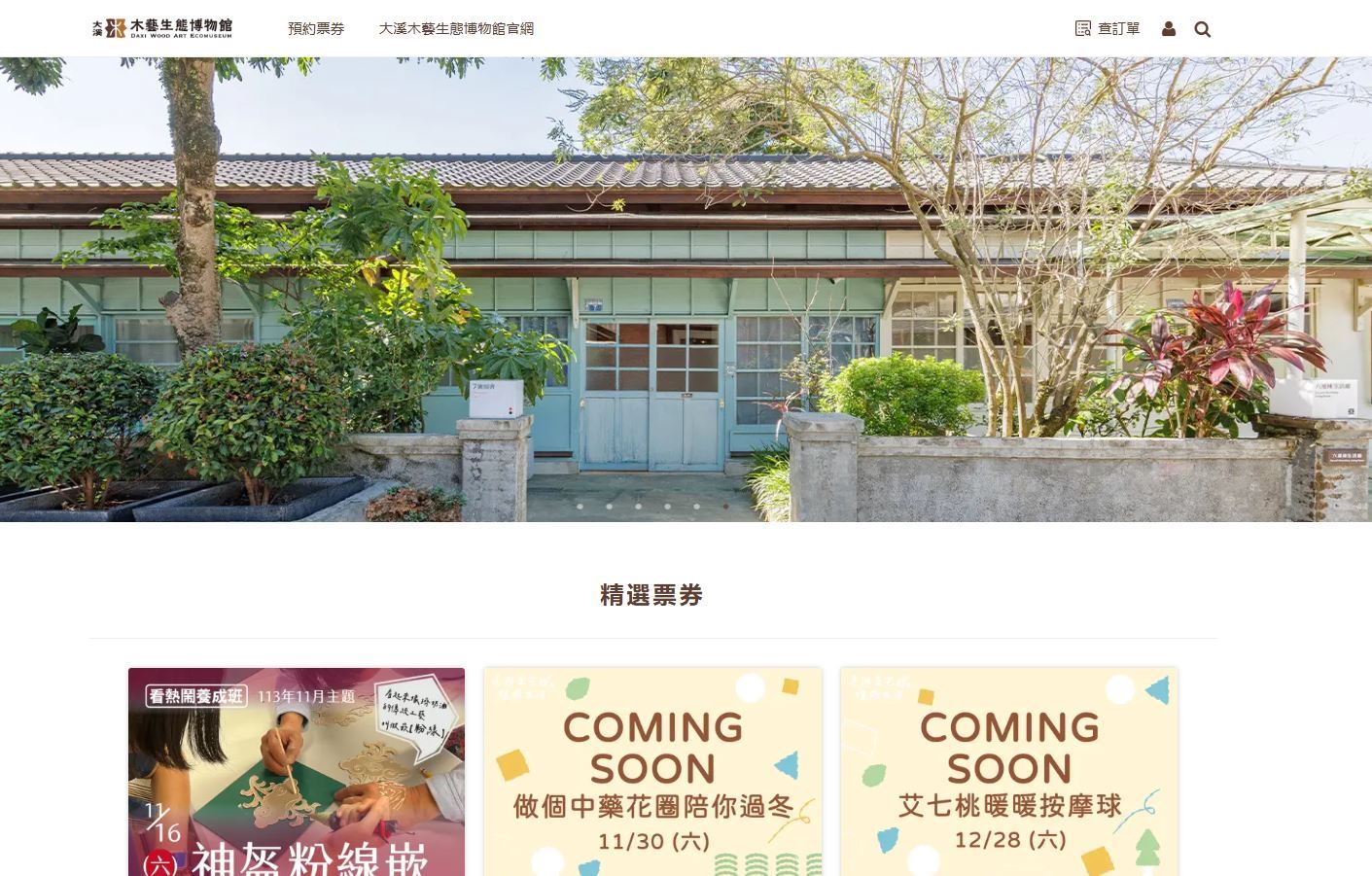 木博館活動票券報名網站