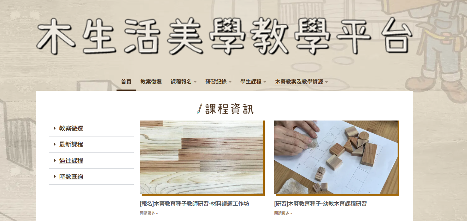 木生活美學平台