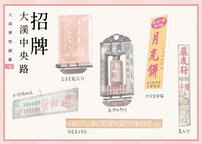 一本大溪_2019明信片_04