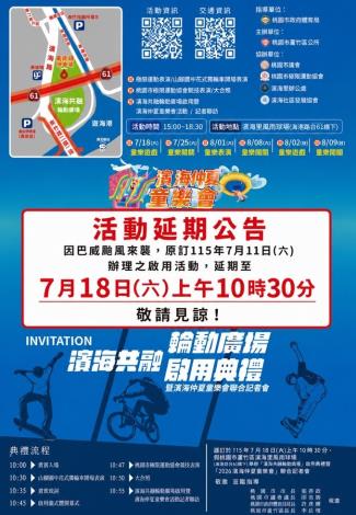 0711活動延期