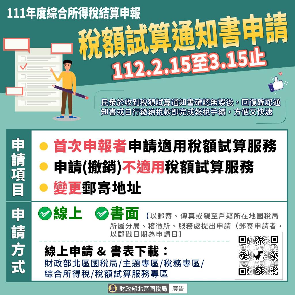 111年度綜合所得稅結算申報