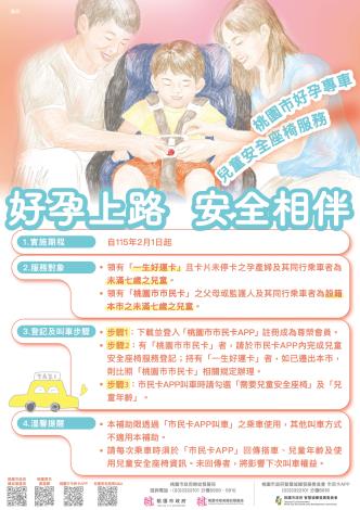 安全座椅-海報-final-ol(定案版)