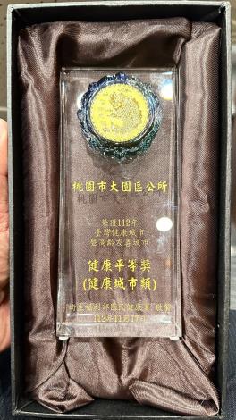 1112年臺灣健康城市暨高齡友善城市健康平等獎牌