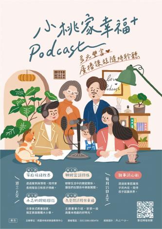 小桃家幸福 Podcast