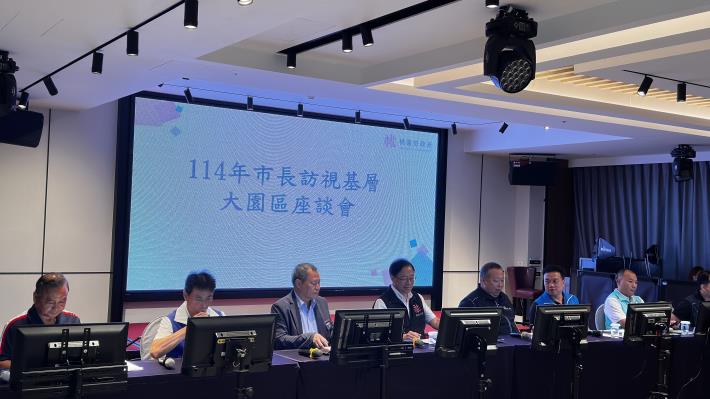 114年大園區基層座談會照片共8張第7張