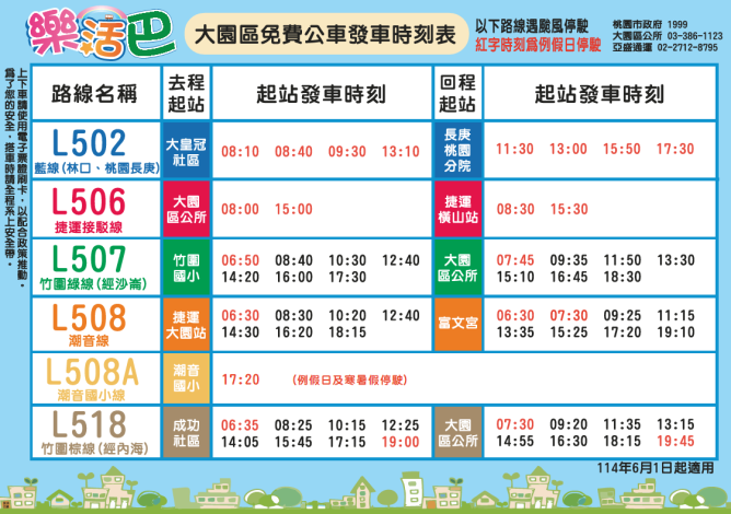 114-116年免巴時刻表-最新