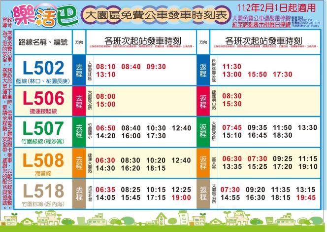 大園免巴時刻表