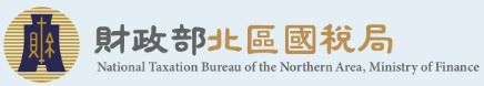 財政部北區國稅局