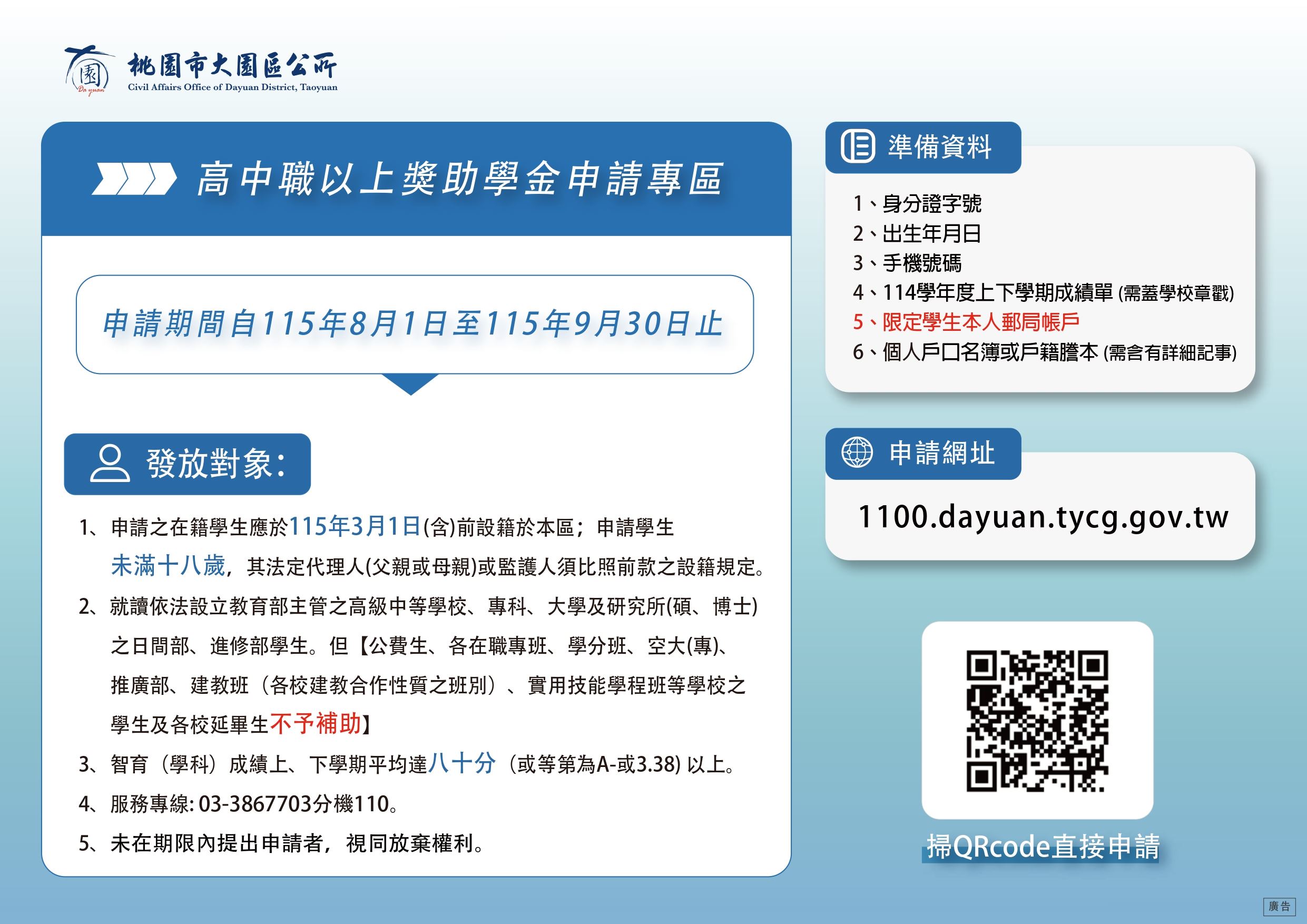 115年高級中等以上學校學生獎學金線上申請