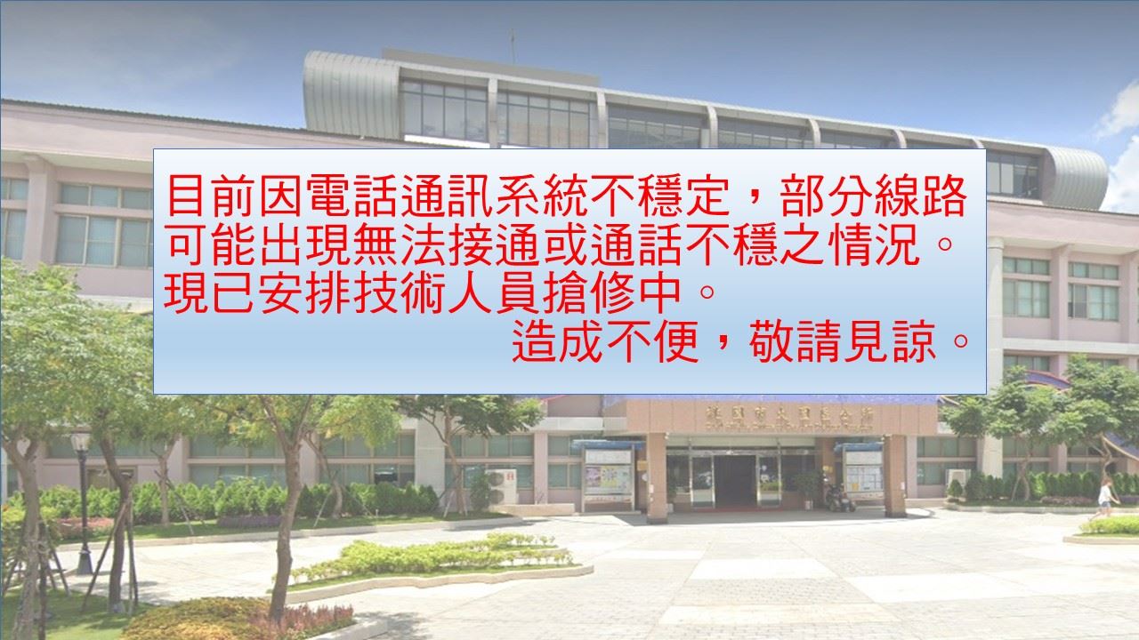 電話線路不穩定