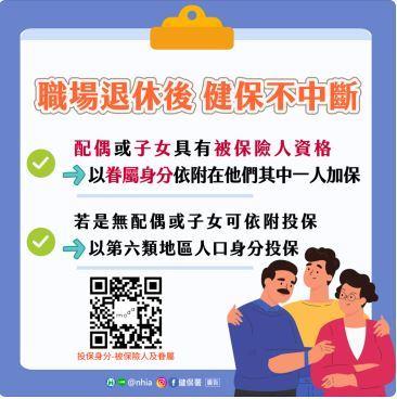 職場退休後 健保不中斷