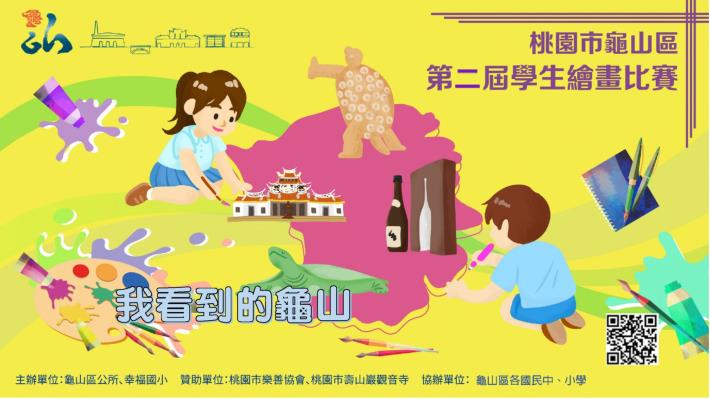 繪畫比賽海報