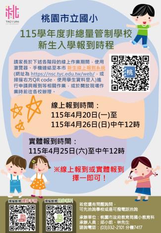 非總量管制學校新生線上報到DM