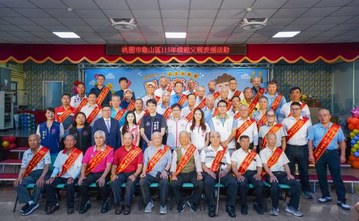 桃園市龜山區公所115年度模範父親表揚活動受表揚父親及貴賓合照