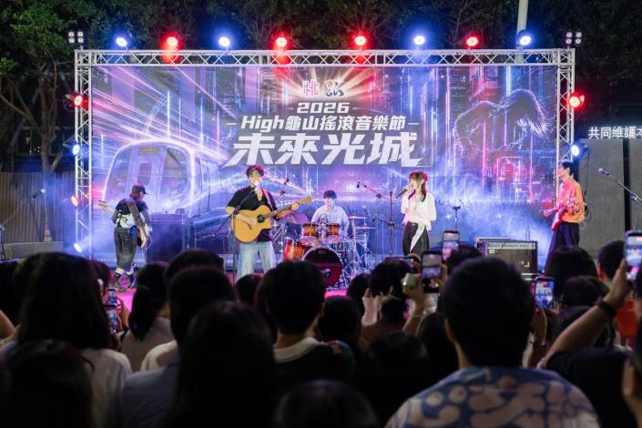 2026 High龜山搖滾音樂節《未來光城》-公館青少年