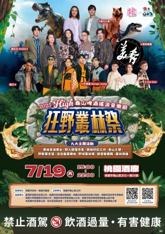 龜山啤酒節_DM