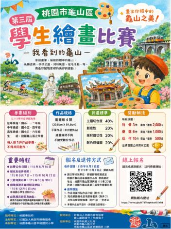 第三屆繪畫比賽海報